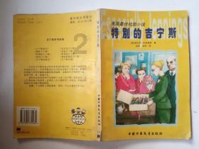 以总理拒绝结束冲突换取被扣押人员获释